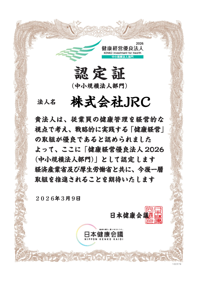 「健康経営優良法⼈2026」認定（8年連続）