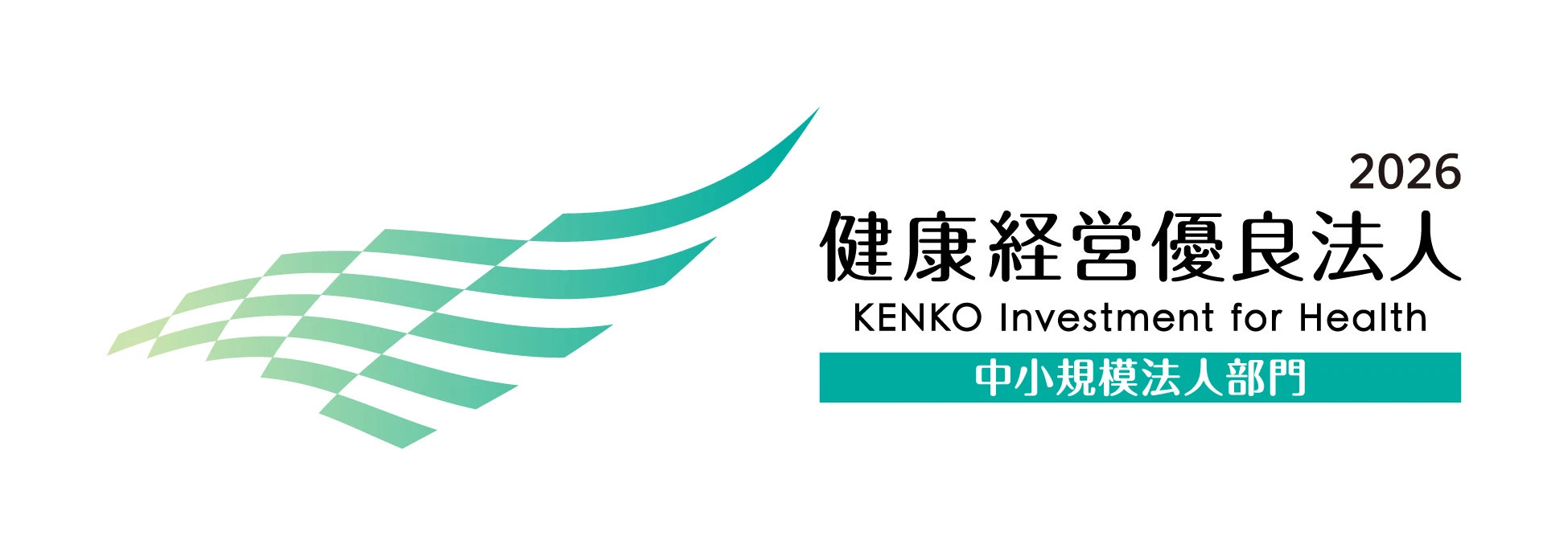「健康経営優良法⼈2025」認定（8年連続）